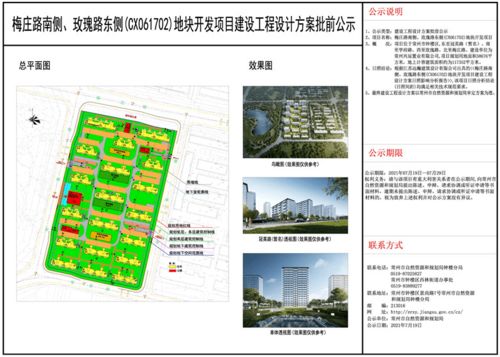 柳南区办公设计方案公示[柳南区办公设计方案公示公告]