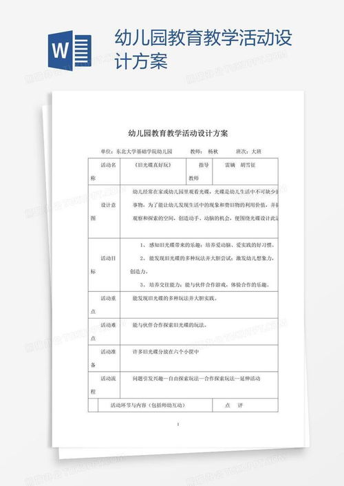 教育设计方案重点是[教育教学活动设计方案]