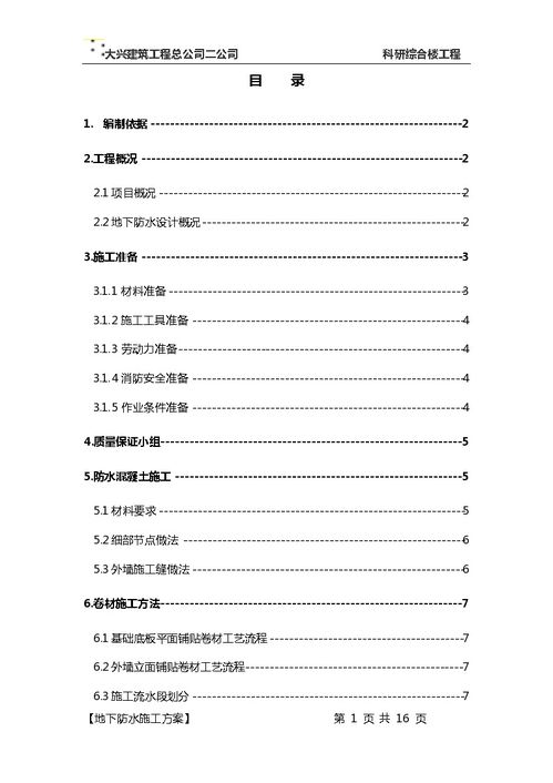 施工设计方案[施工组织设计方案]