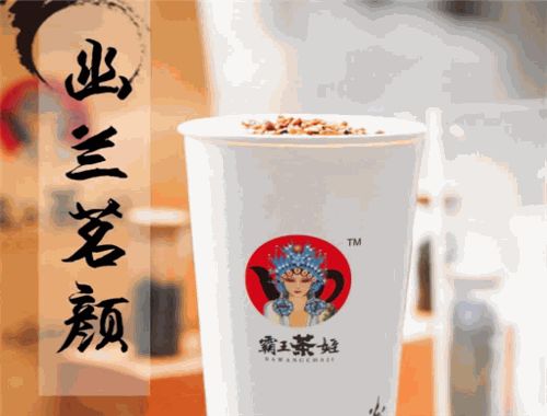 霸王茶姬设计方案[霸王茶姬招牌]