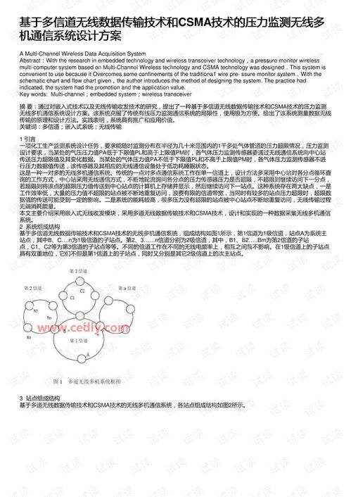 通信信道设计方案[通信信道设计方案模板]