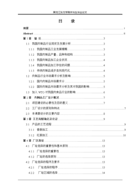 红肠工厂设计,红肠生产流程图