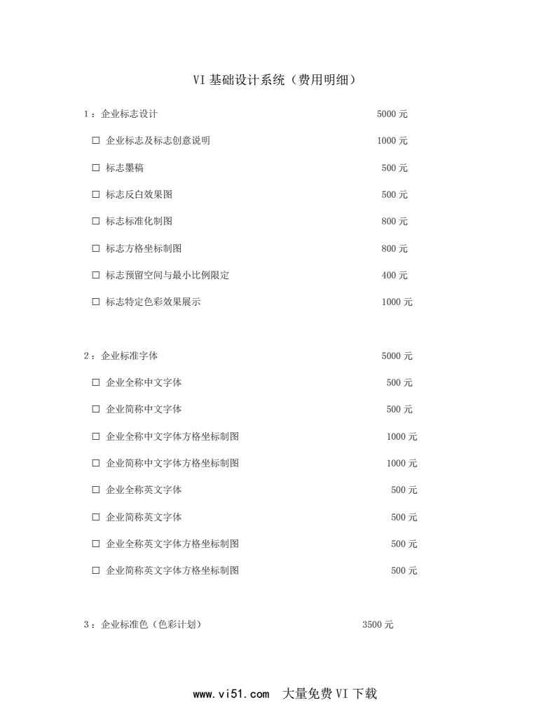 设计vi的价格,vi设计价格明细表