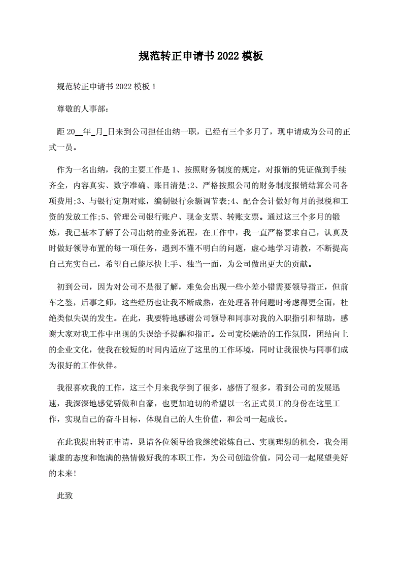 设计专业转正申请,设计师转正申请自我评价