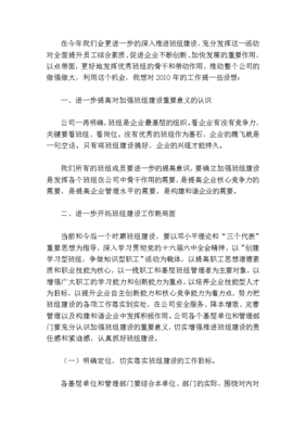 组建设计划,强化班组安全建设,制定班组建设计划