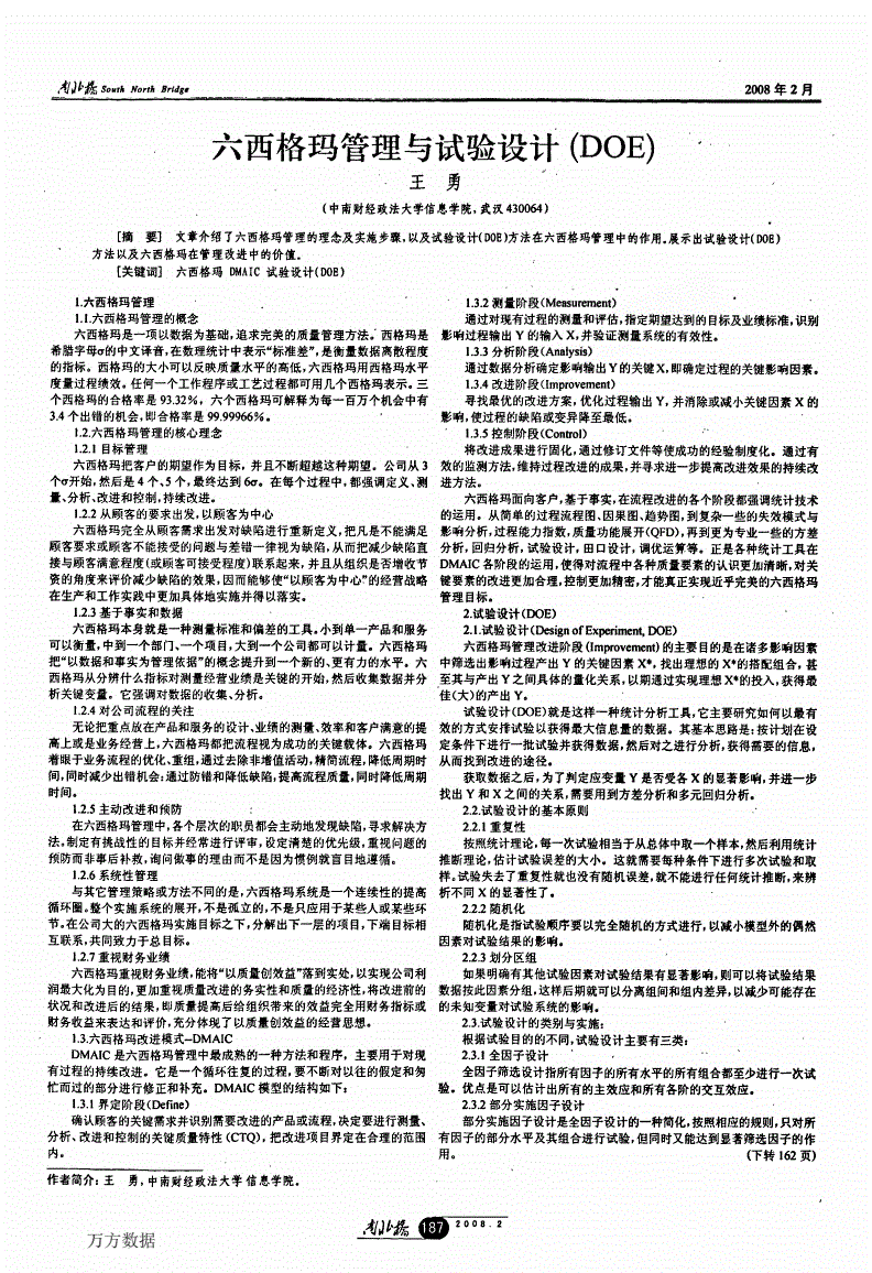 实验设计6,实验设计的基本原则