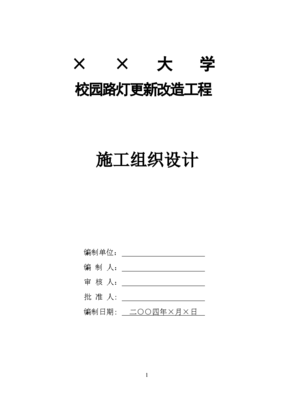 设计施测方案,施工测量方案的编制要求是什么